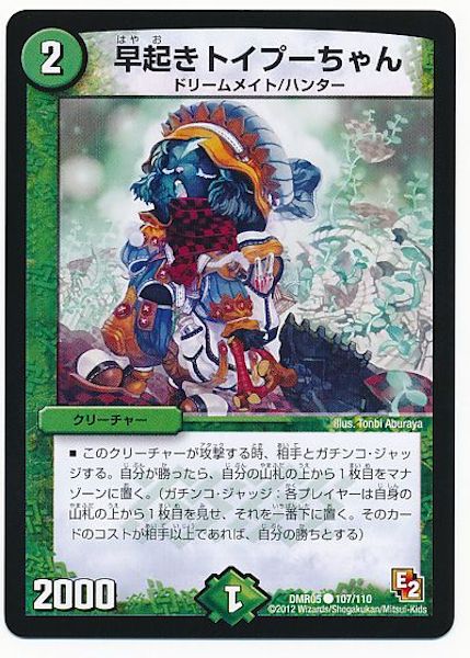 [DMR-05]早起きトイプーちゃん【C】107/110