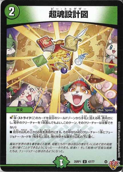 [DM25-RP1]超魂設計図【UC】47/77