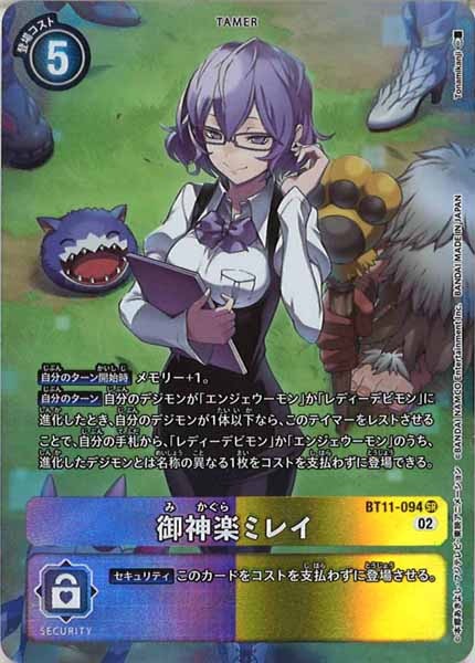 [BT-11]御神楽ミレイ(パラレル)【SR】BT11-094(illust:Tonamikanji)