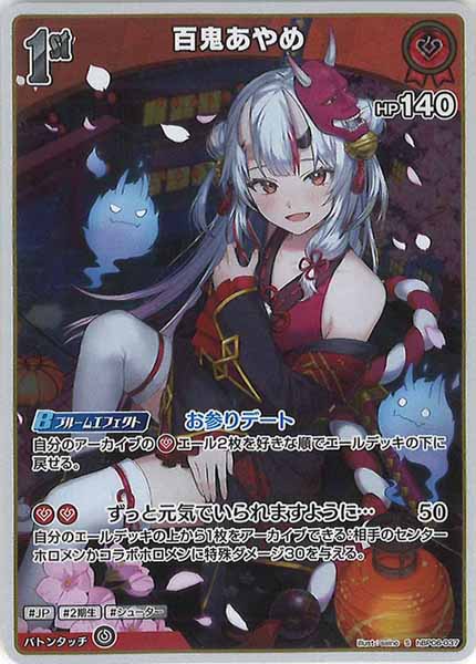 [hBP06]百鬼あやめ【S】hBP06-037