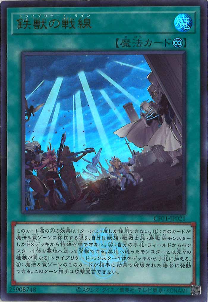 [CF01]鉄獣の戦線(ウルトラレア)CF01-JP021