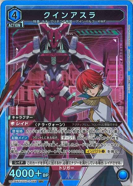 [UA34-BT]クインアスラ【SR】UA34BT/CGD-1-068