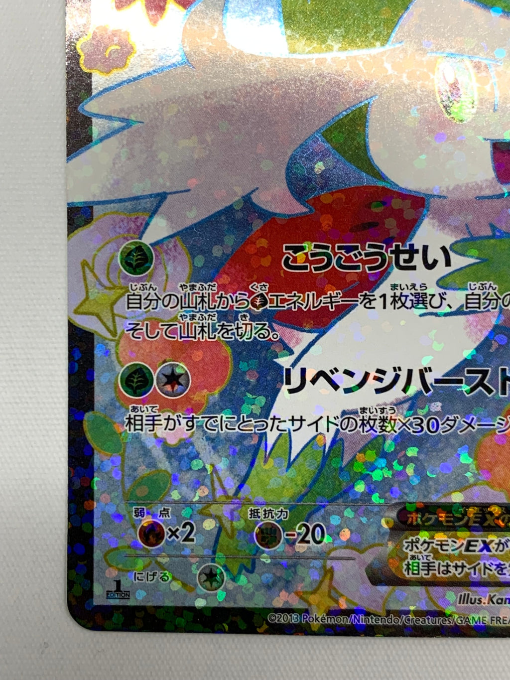 [SC]シェイミ(1ED)【SR】021/020