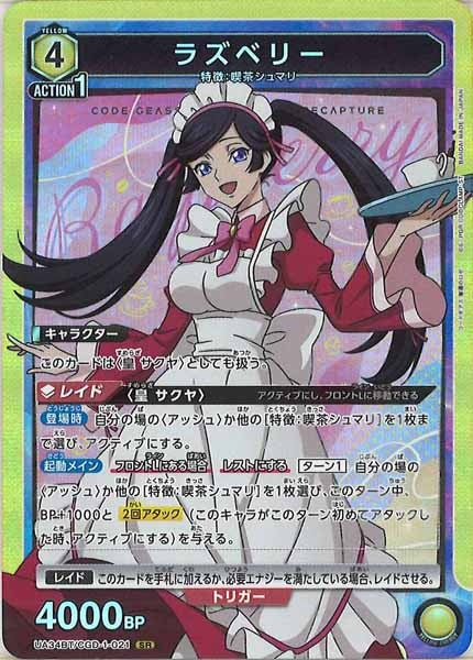 [UA34-BT]ラズベリー【SR】UA34BT/CGD-1-021