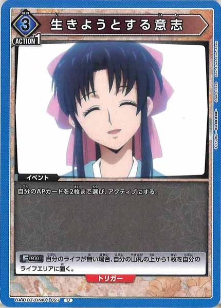 [UA41-BT]生きようとする意志【U】UA41BT/RNK-1-027