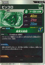 [DB_SDV3]ピッコロ【N】SDV3-006