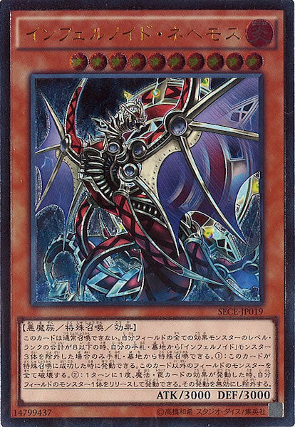 [SECE]インフェルノイド・ネヘモス(アルティメットレア)SECE-JP019