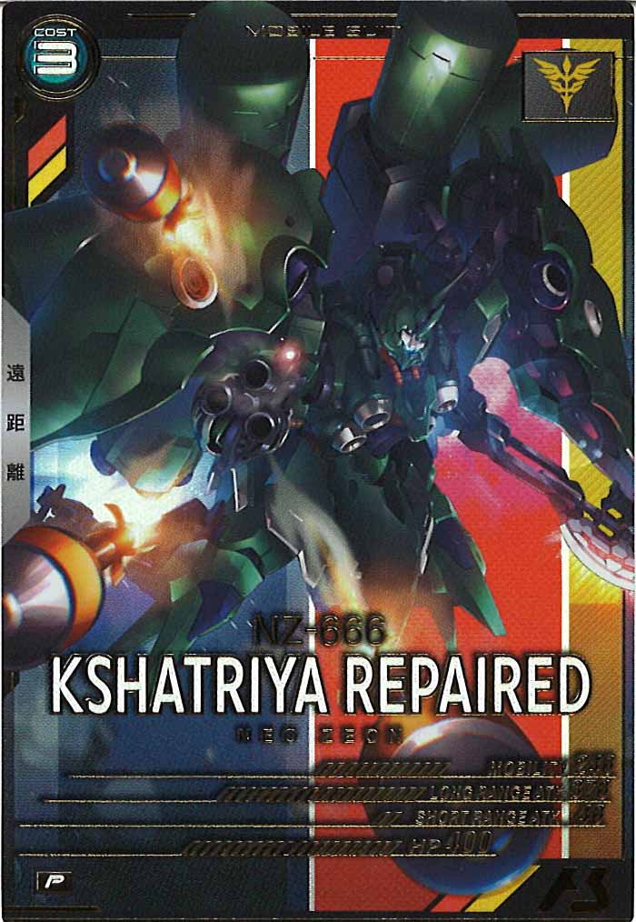 [FQB04]クシャトリヤ・リペアード【P】FQB04-003