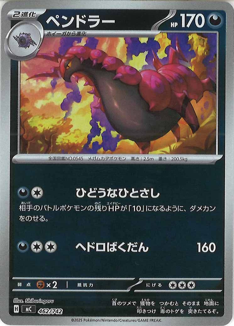 [MC]ペンドラー(ミラー仕様)【No mark】462/742