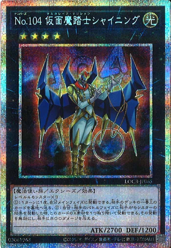 [LOCR]No.104 仮面魔踏士シャイニング【プリズマティックシークレットレア】LOCR-JP065