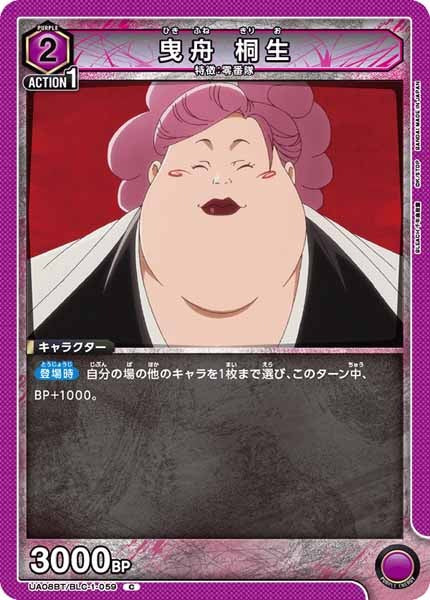 [UA08-BT]曳舟 桐生【C】UA08BT/BLC-1-059