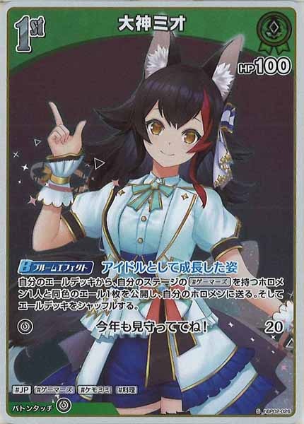 [hBP02]大神ミオ【S】hBP02-026