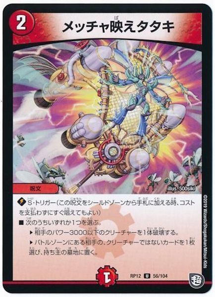 [DMRP-12]メッチャ映えタタキ【UC】56/104