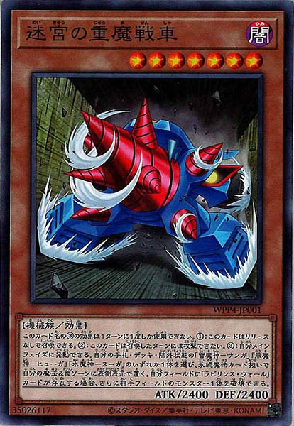 [WPP4]迷宮の重魔戦車(ノーマル)WPP4-JP001