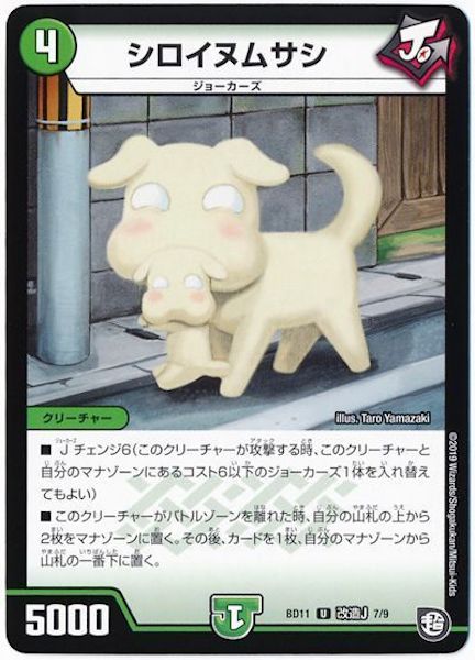 [DMBD-11]シロイヌムサシ【UC】7/9