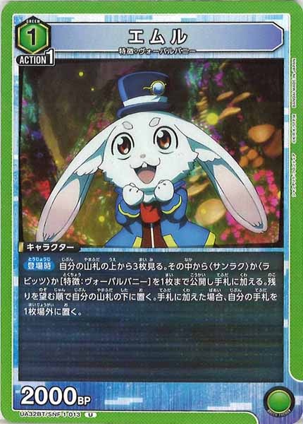 [UA32-BT]エムル【U】UA32BT/SNF-1-013