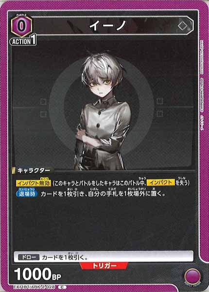 [EX11-BT]イーノ【C】EX11BT/ARK-2-028