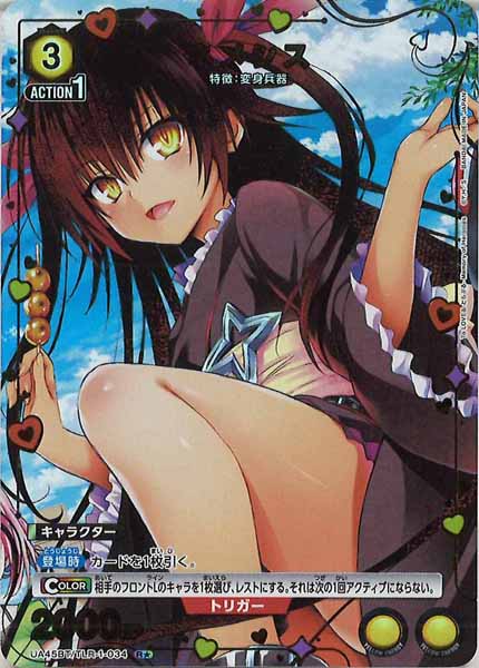 [UA45-BT]ネメシス(パラレル★)【R】UA45BT/TLR-1-034