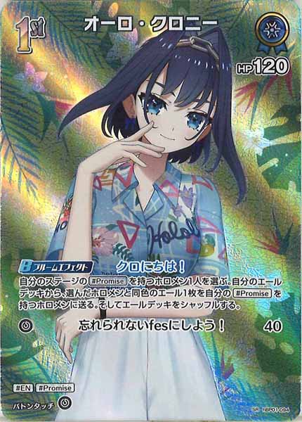 [hEB01]オーロ・クロニー【SR】hBP01-094