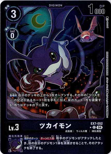 [EX-07]ツカイモン(カラーフレーム仕様)【C】EX7-052