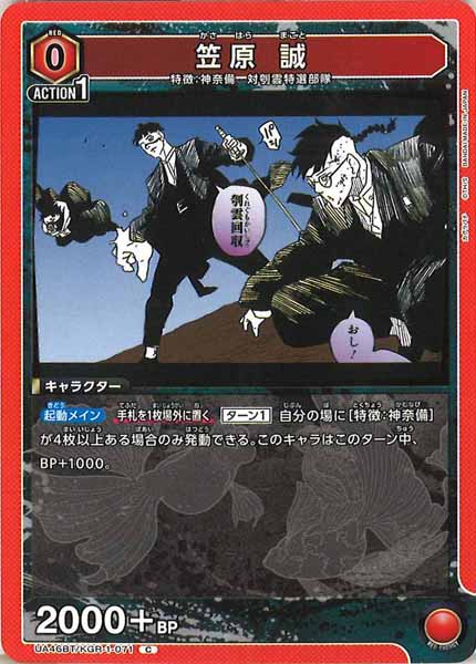 [UA46-BT]笠原 誠【C】UA46BT/KGR-1-071