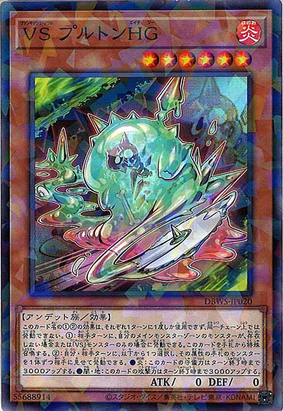 [DBWS]ＶＳ プルトンＨＧ(ノーマルパラレル)DBWS-JP020
