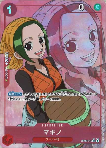 [OP_PRB-01]マキノ【UC】OP02-015（★オーバーフレーム版）