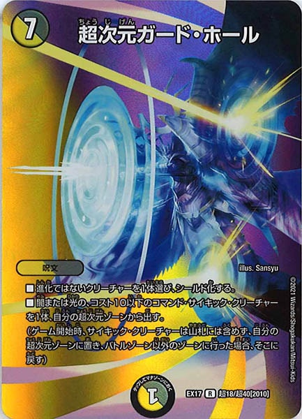 [DMEX-17]超次元ガード・ホール【R】超18/超40