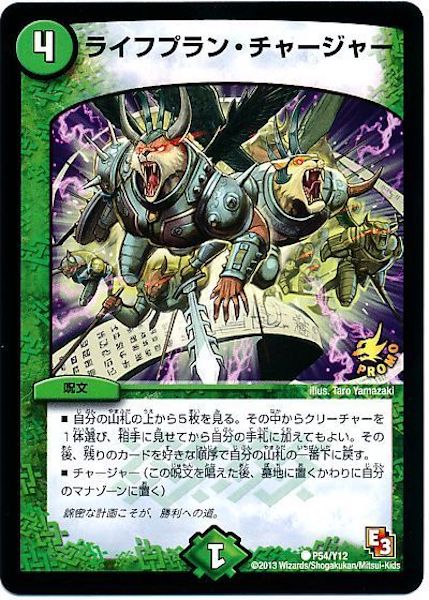 [PR-Y12]ライフプラン・チャージャー【PR】P54/Y12