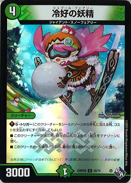 [DM22-RP2X]冷好の妖精（ホイル加工）【UC】45/74