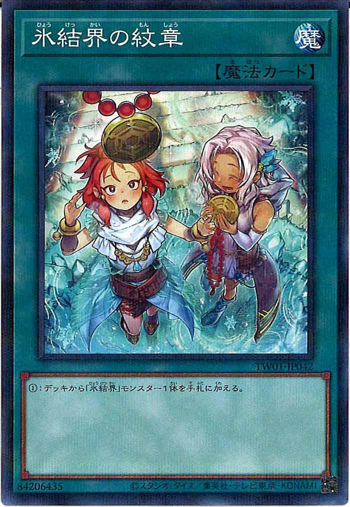 [TW01]氷結界の紋章（新規イラスト）(ノーマルパラレル)TW01-JP042