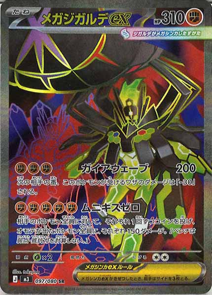 M3]拡張パック ムニキスゼロ - ポケモンカードゲーム/PokemonCardGame