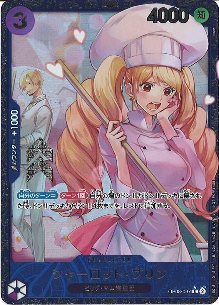 [OP_PROMO]シャーロット・プリン(パラレル)【R】OP08-067(illust:kicori)