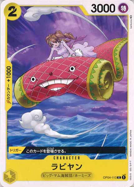 [OP_OP-04]ラビヤン【C】OP04-113