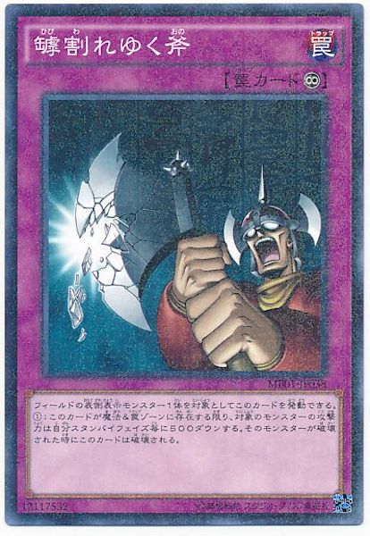 [MB01]罅割れゆく斧(ミレニアムレア)MB01-JP038