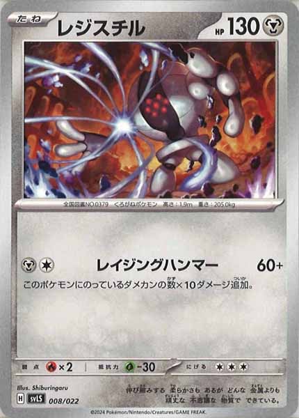 [SVLS]レジスチル【No Mark】008/022