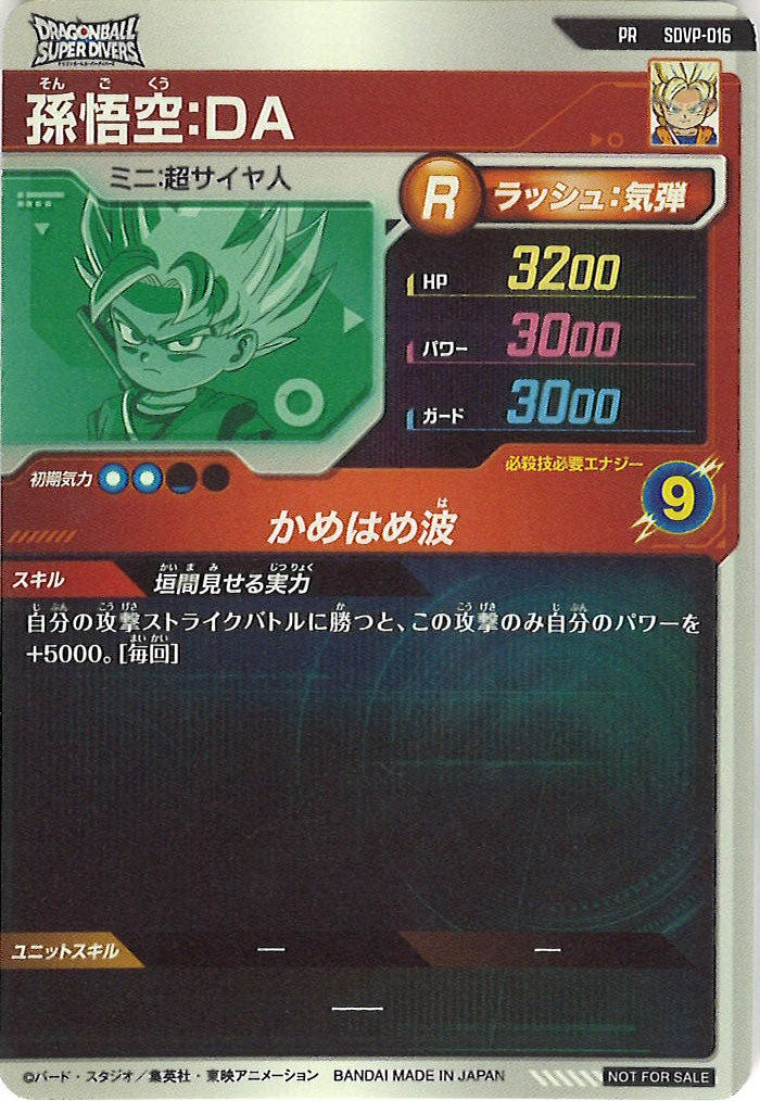 [DB_PR]孫悟空:DA【PR】SDVP-016