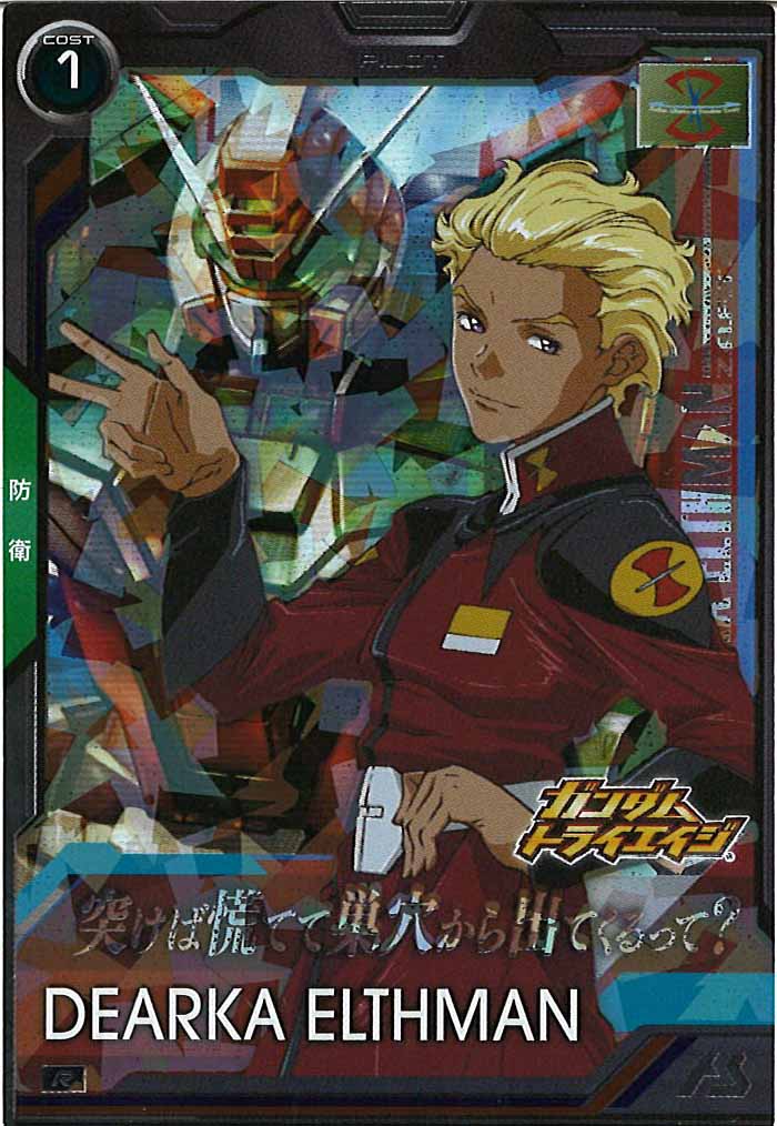 [BP03]ディアッカ・エルスマン【R】BP03-018