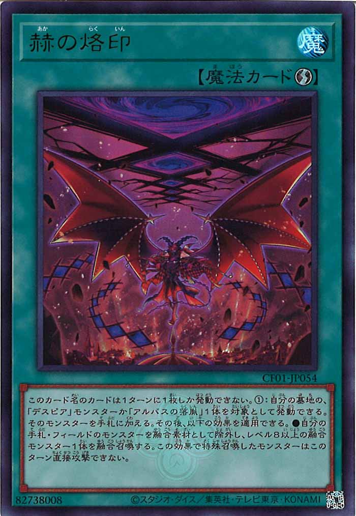 [CF01]赫の烙印(ウルトラレア)CF01-JP054
