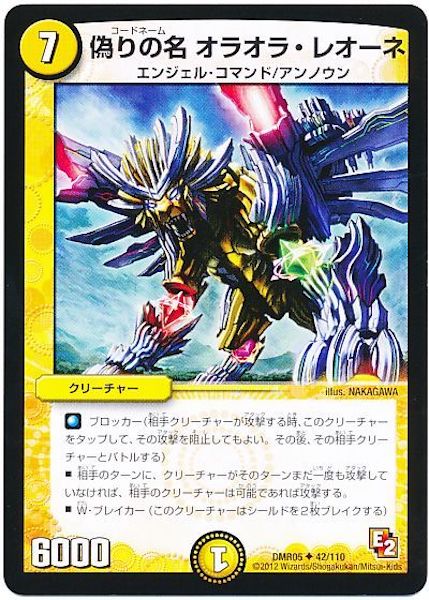 [DMR-05]偽りの名 オラオラ・レオーネ【UC】42/110