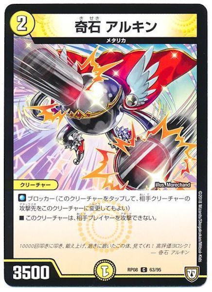 [DMRP-08]奇石 アルキン【C】63/95