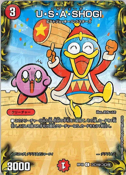 [DMRP-18]U・S・A・SHOGI【C】コロ10/コロ10