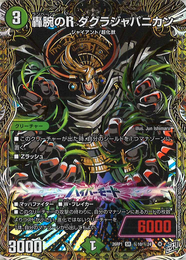 DM26-RP1]第1弾 逆転神VS切札竜 - デュエルマスターズ トレカ通販
