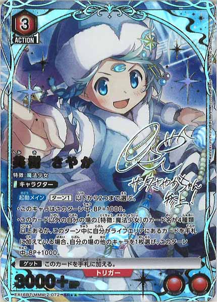 [EX16-BT]美樹 さやか(パラレル★★)【SR】EX16BT/MMM-2-072