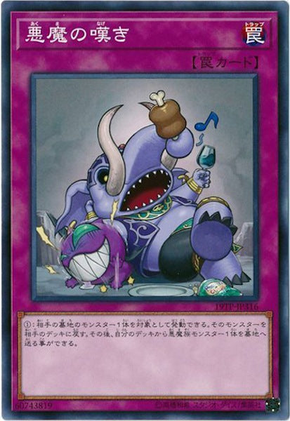 [19TP]悪魔の嘆き(ノーマル)19TP-JP316