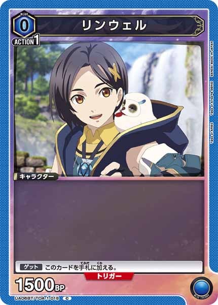 [UA06-BT]リンウェル【C】UA06BT/TOA-1-018