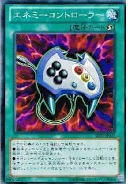 [SD25]エネミーコントローラー(ノーマル)SD25-JP033