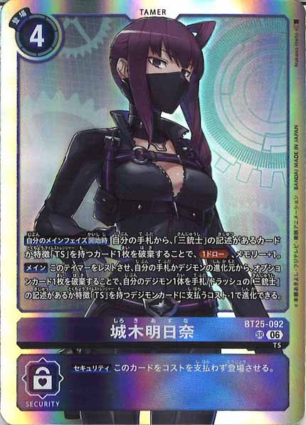 [BT-25]城木明日奈【SR】BT25-092