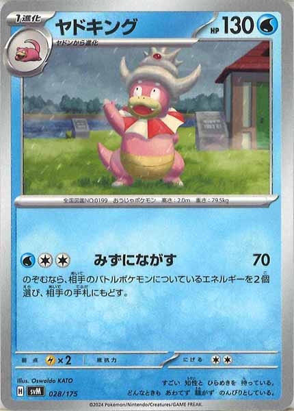 [SVM]ヤドキング【No mark】028/175