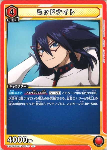 [EX06BT]ミッドナイト【U】EX06BT/MHA-2-070